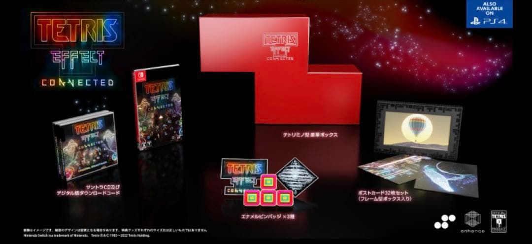 テトリス　エフェクト　付属品
