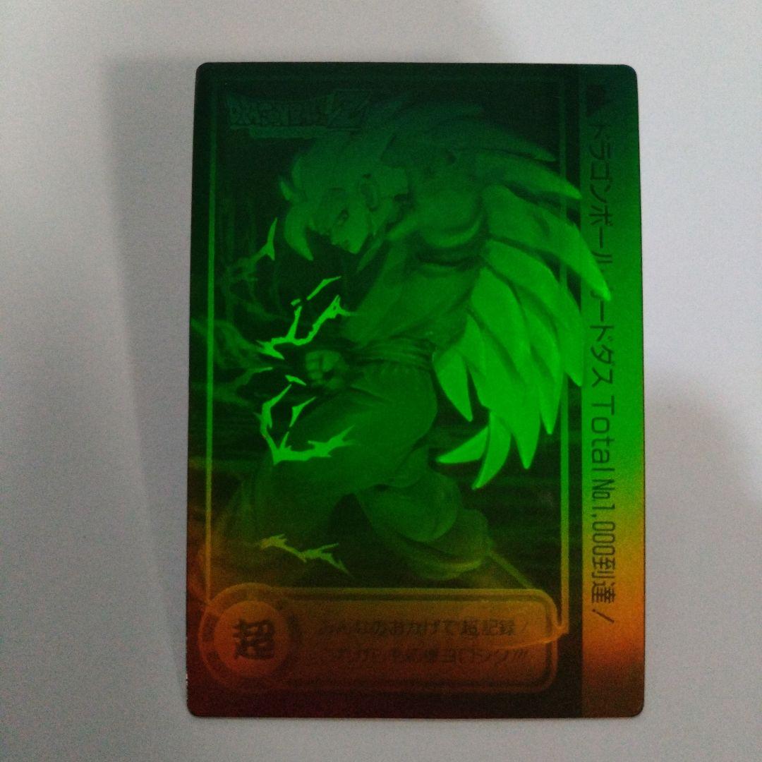 ドラゴンボールカード Total No.1000達成記念カードダス