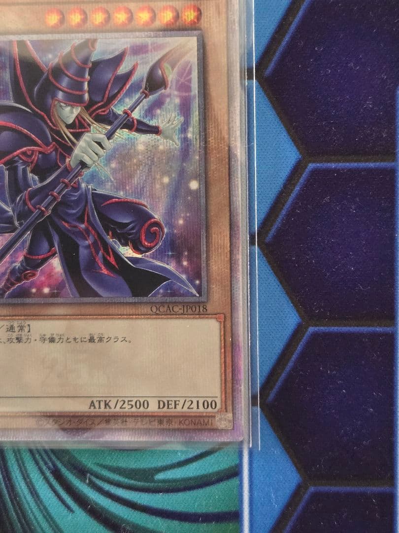 遊戯王 ブラック・マジシャン　25thシークレット　絵違い　右向き