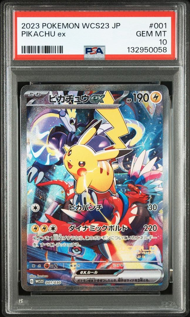 極美品 ピカチュウex 横浜記念デッキ PSA10 横ピカ ②
