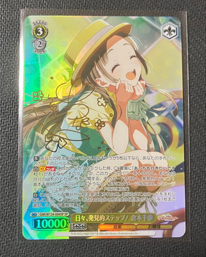 ヴァイス　日々、発見的ステップ！　倉本千奈　SP 1枚