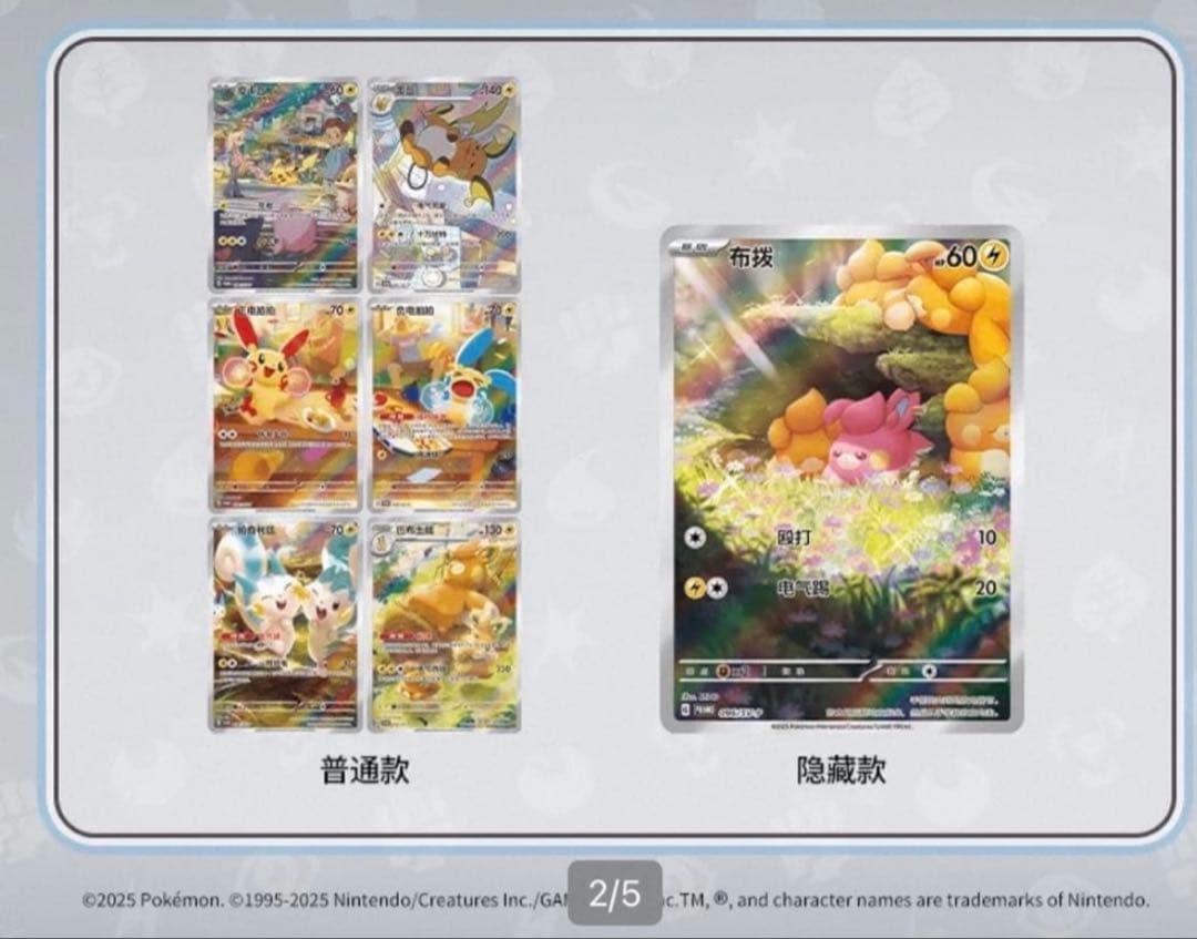 ポケモンカード ぬいぐるみ ６セット 中国限定プロモカード付き