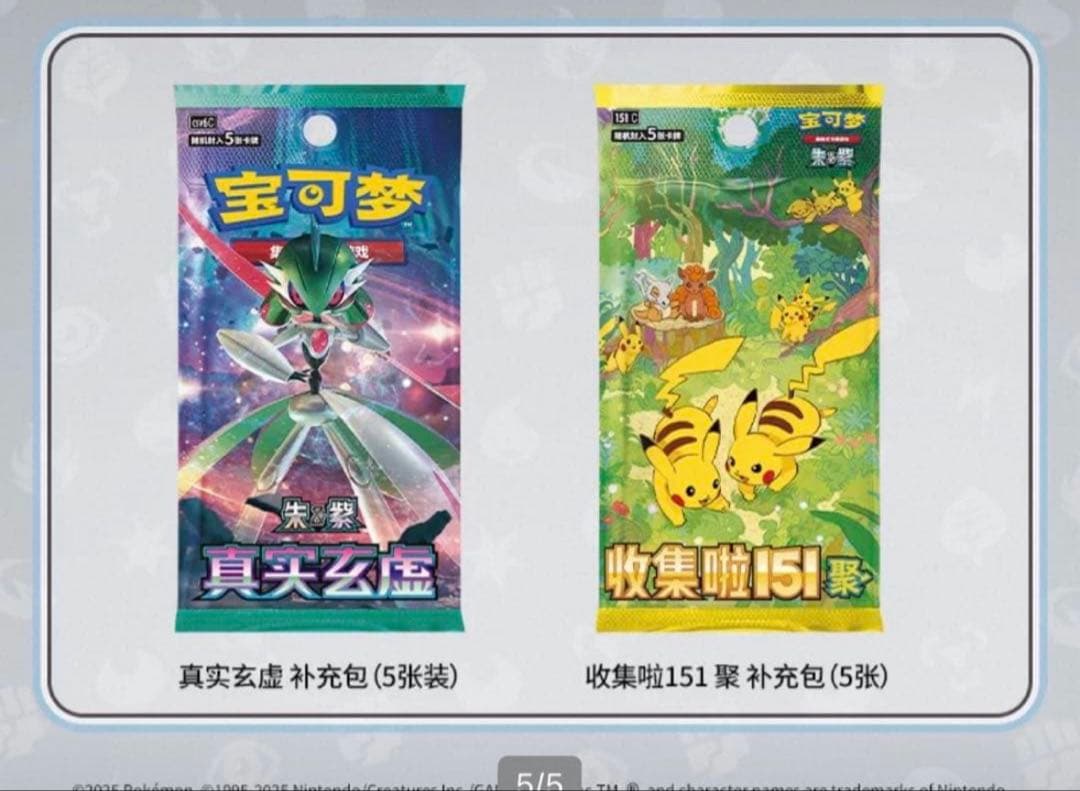 ポケモンカード ぬいぐるみ ６セット 中国限定プロモカード付き