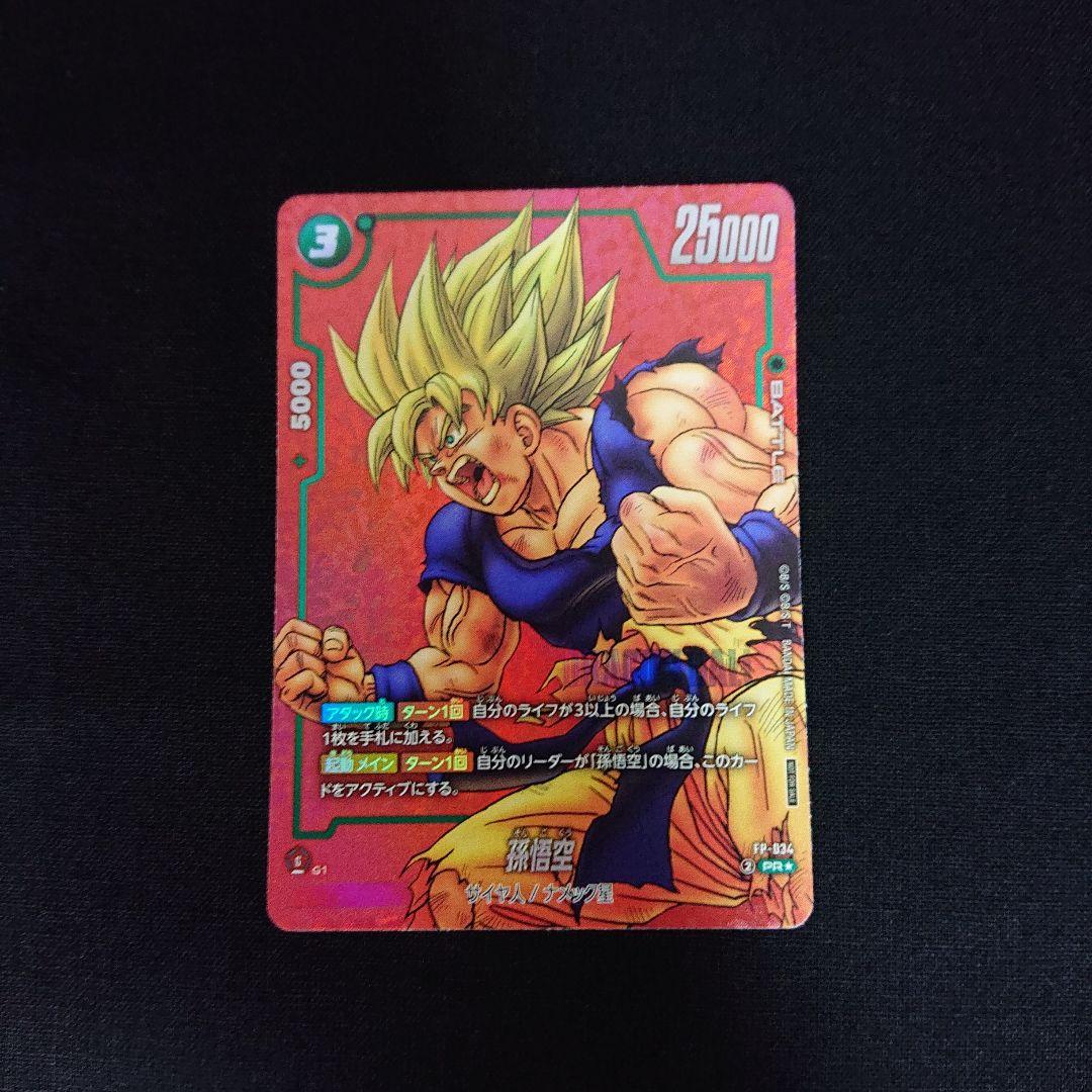 ドラゴンボール フュージョンワールド カード FP-034 マンガブースター