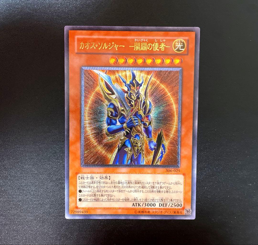 カオスソルジャー -開闢の使者- レリーフレア