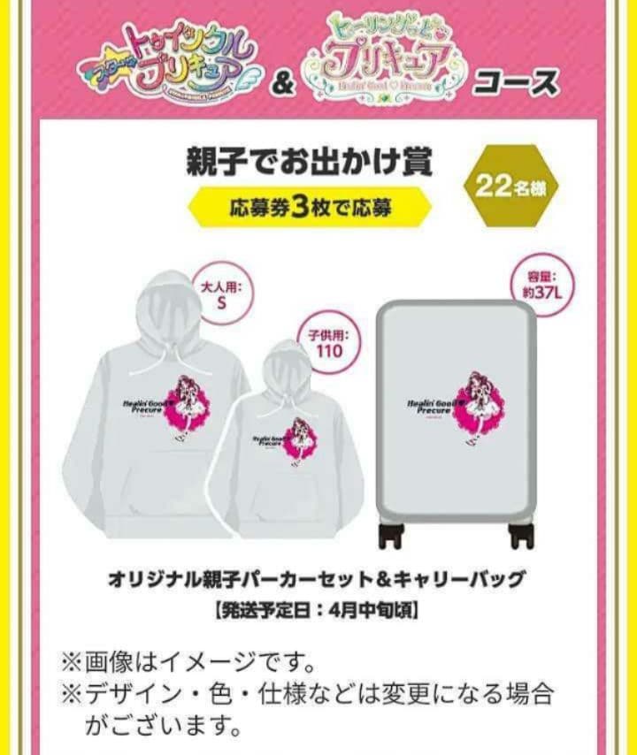 キュアグレース 親子パーカー＆キャリーバッグ