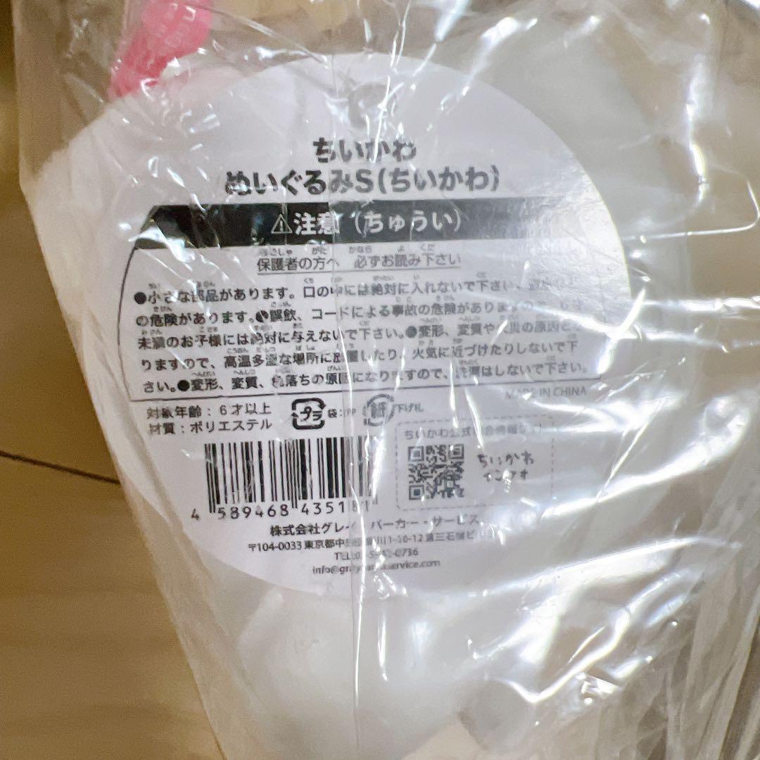 ぬいぐるみS ちいかわ ハチワレ セット