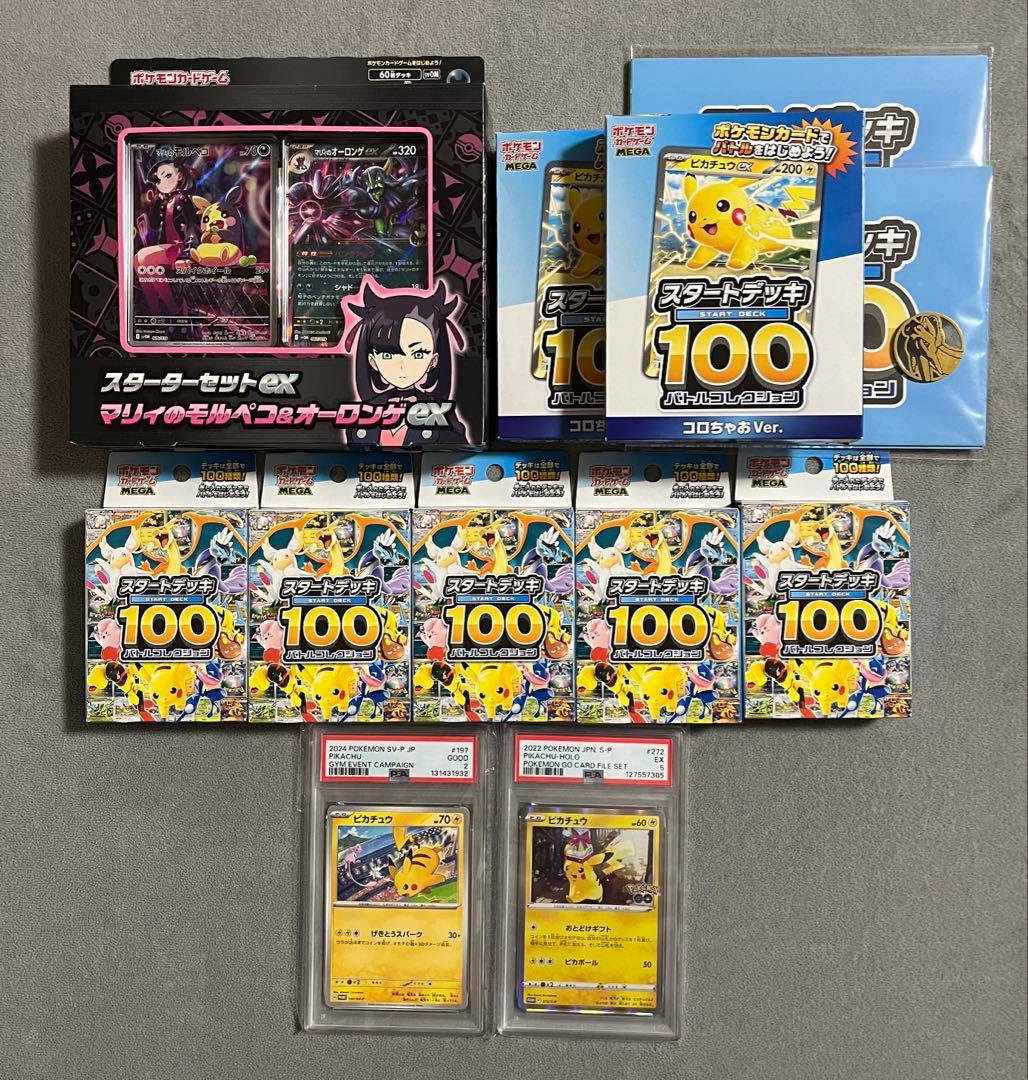 ポケモンカードゲーム　まとめ売り☆新品未開封・ピカチュウPSA付き☆