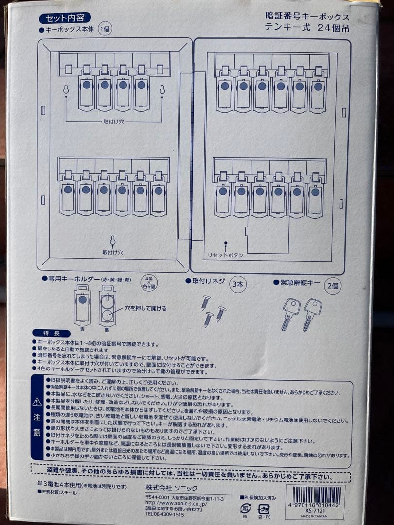 キーボックス　SONIC 鍵ボックス　暗証番号