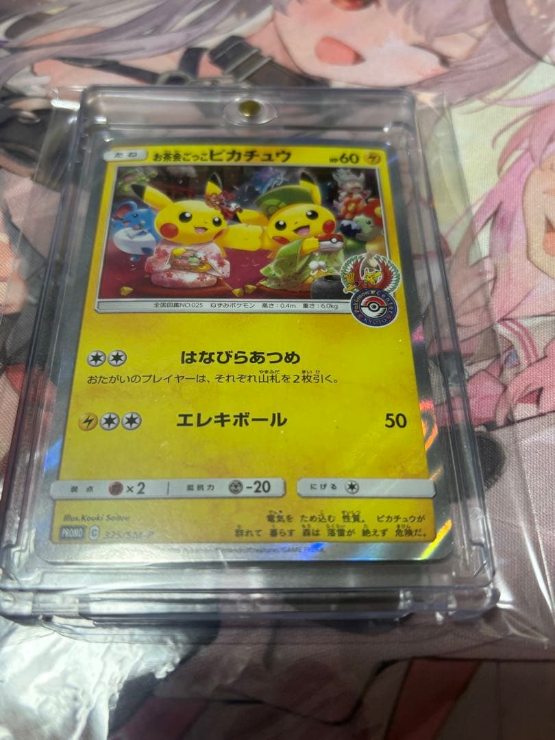 ポケモンカード引退品　お茶会ごっこピカチュウ