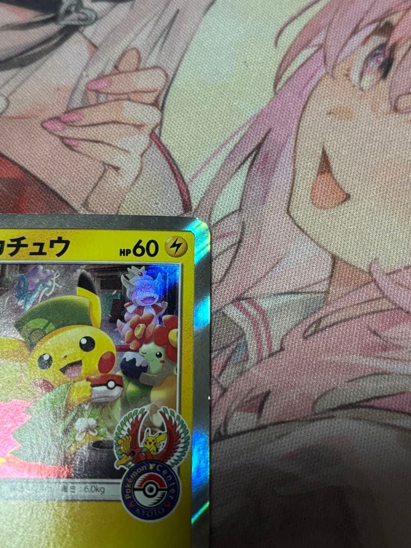 ポケモンカード引退品　お茶会ごっこピカチュウ