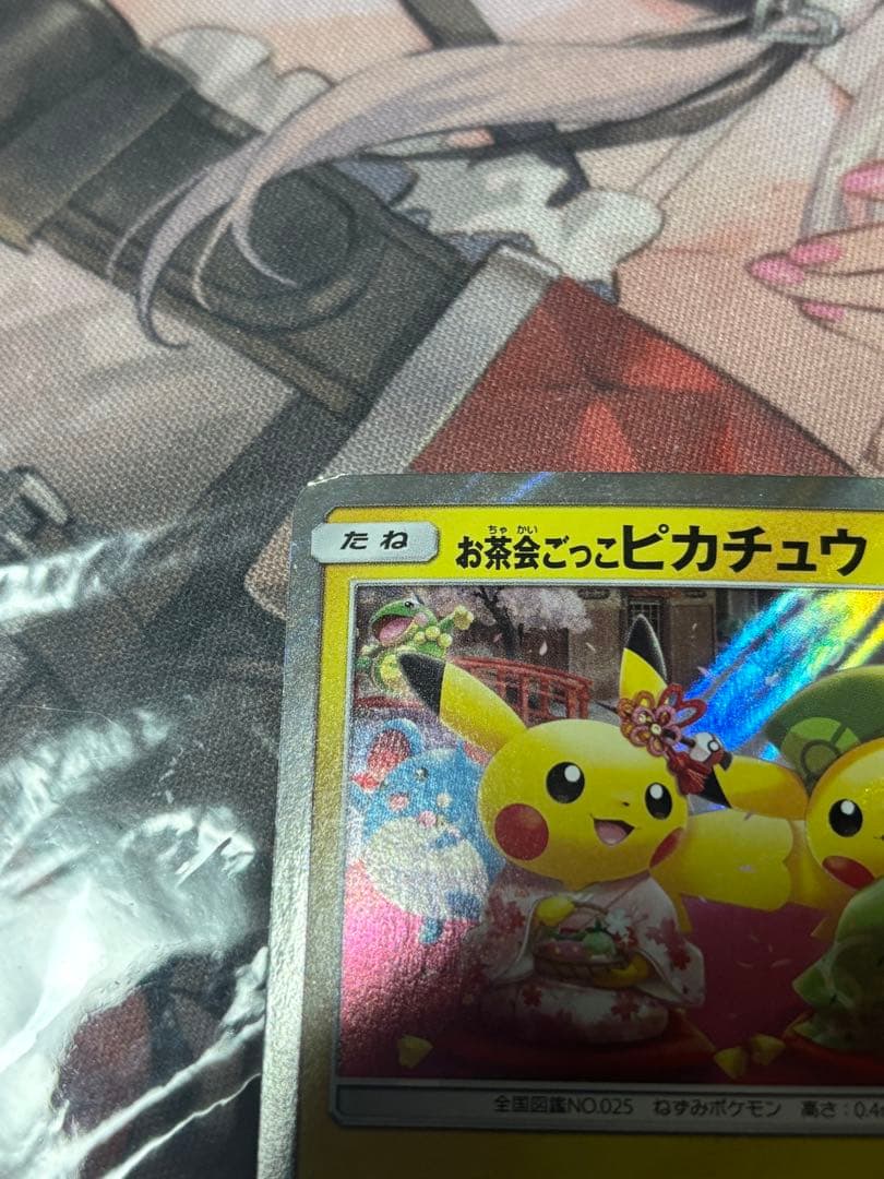 ポケモンカード引退品　お茶会ごっこピカチュウ