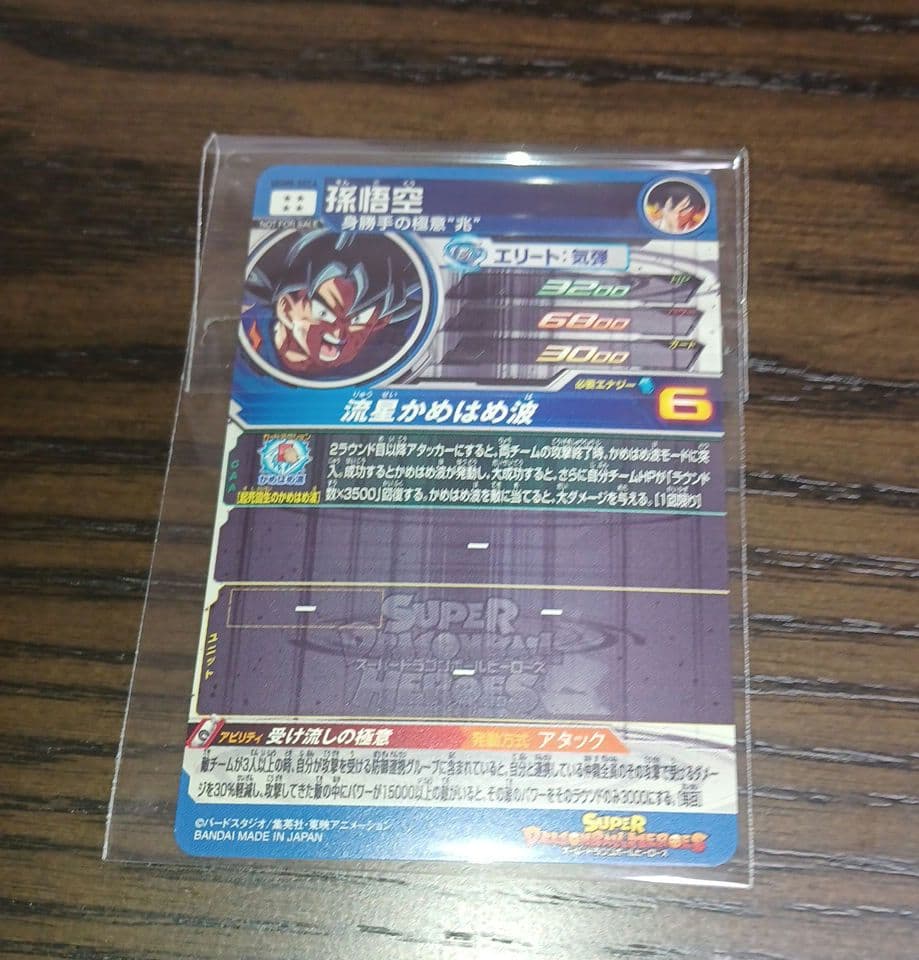 値下げしました！ドラゴンボールヒーローズカード4枚セット