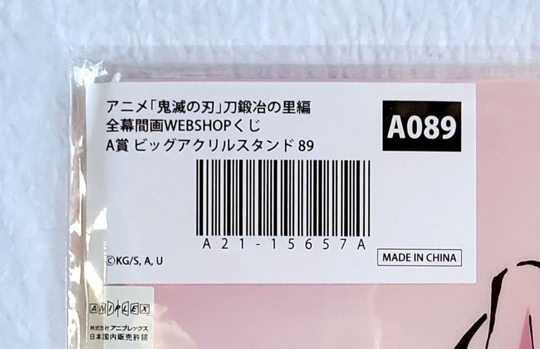 鬼滅の刃 全幕間画WEBSHOPくじ A賞 甘露寺蜜璃