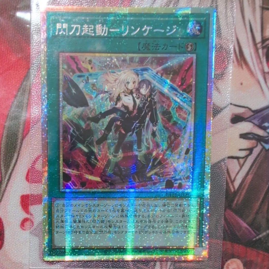 【アジア版】遊戯王 閃刀起動―リンケージ / プリズマティックシークレットレア