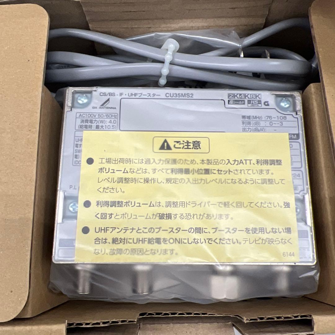 511285 DXアンテナ CS/BS-IF・UHFブースター CU35MS2