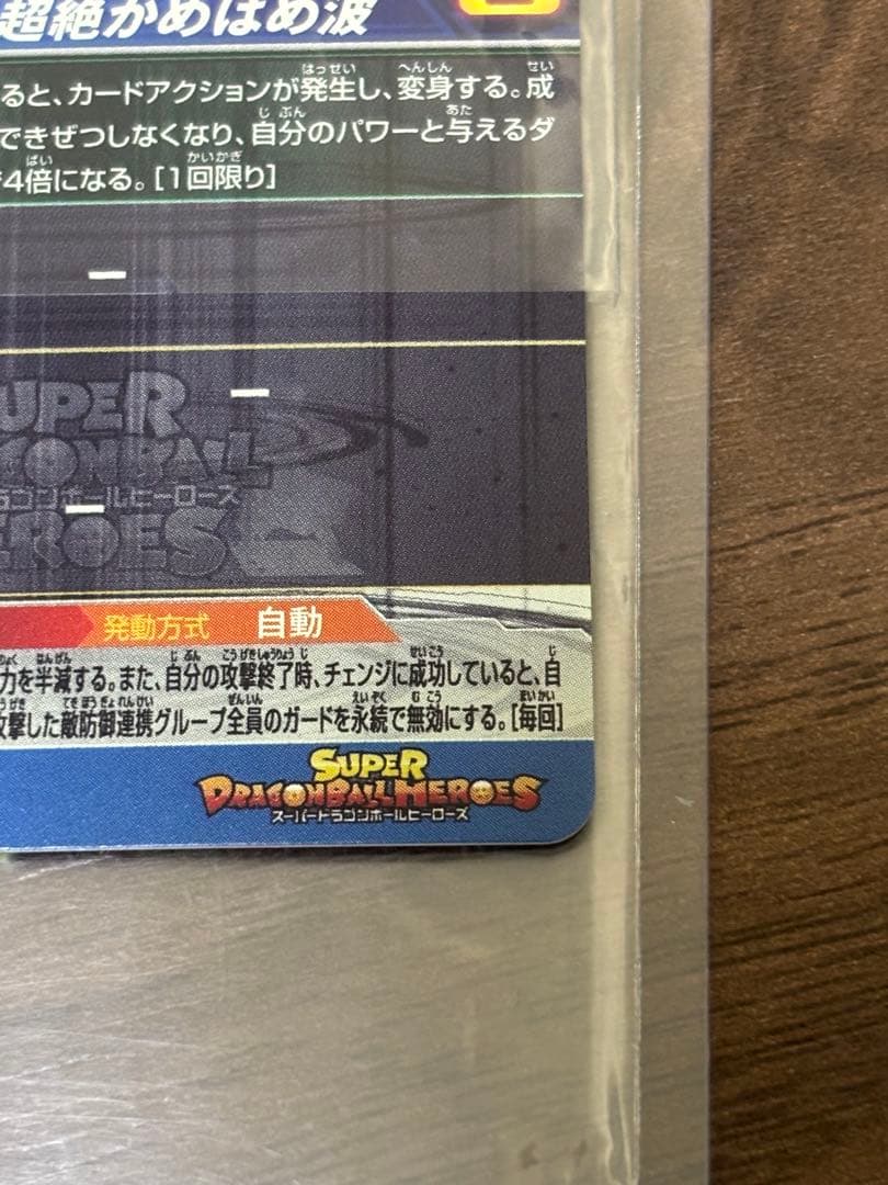 ドラゴンボールヒーローズ　BM11-SEC3
