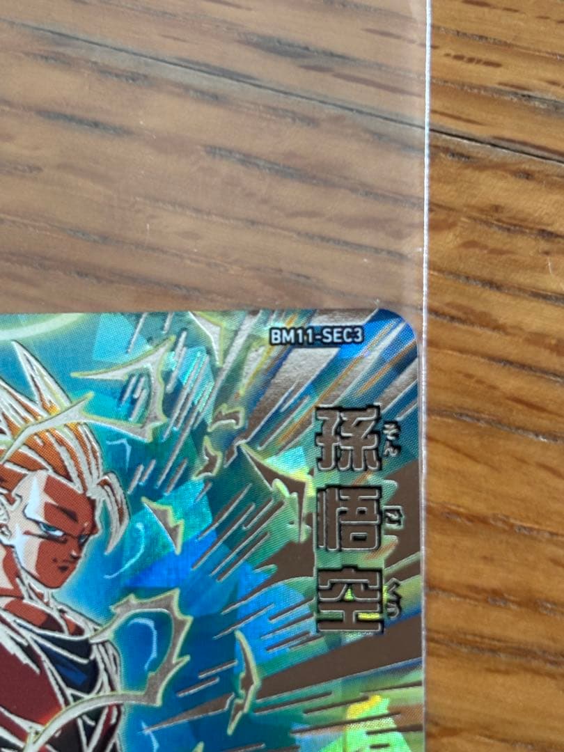 ドラゴンボールヒーローズ　BM11-SEC3