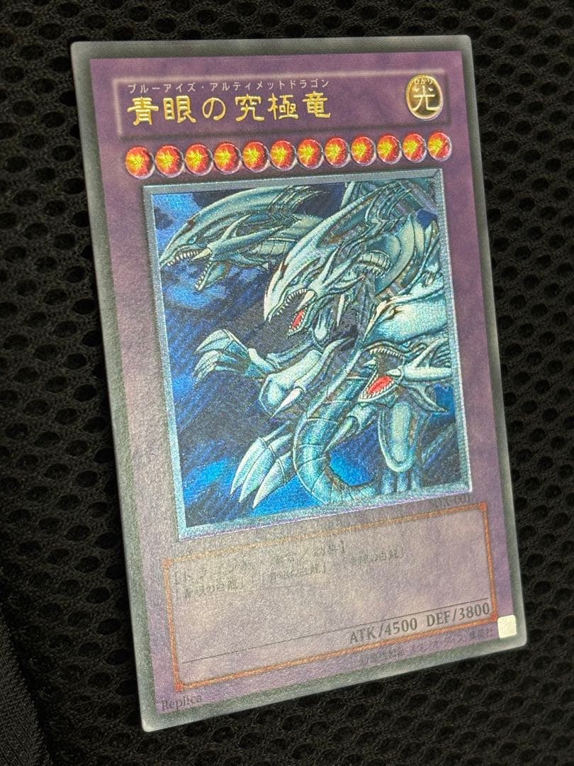 A*i様 美品〜極美品　青眼の究極竜　レリーフ　遊戯王