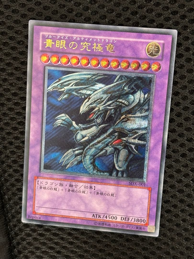 A*i様 美品〜極美品　青眼の究極竜　レリーフ　遊戯王