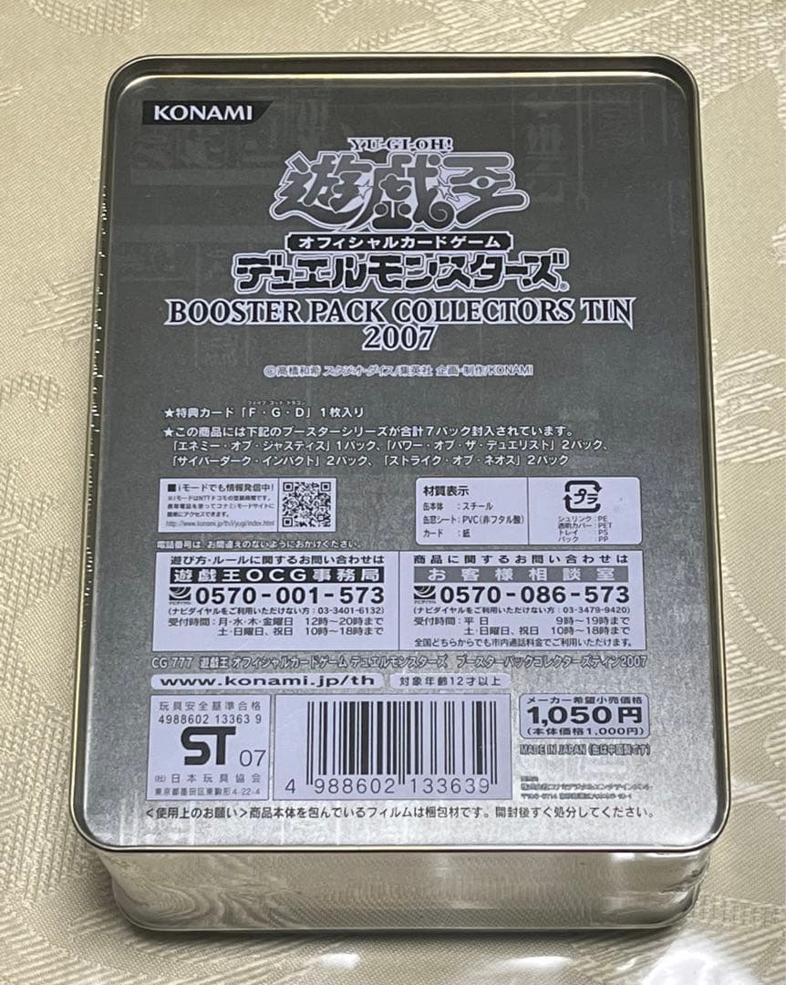 フォルゴレです！　 遊戯王 コレクターズティン 2007