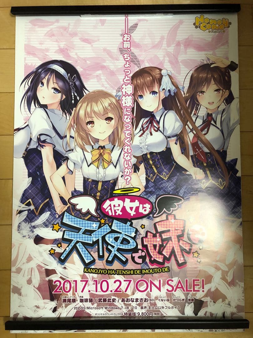 【非売品】彼女は天使で妹で ALcot 武藤此史 珈琲猫 B2 ポスター