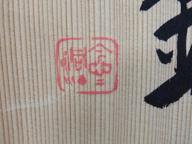 近藤悠三　寿山染付角鉢　共箱　MA１５５