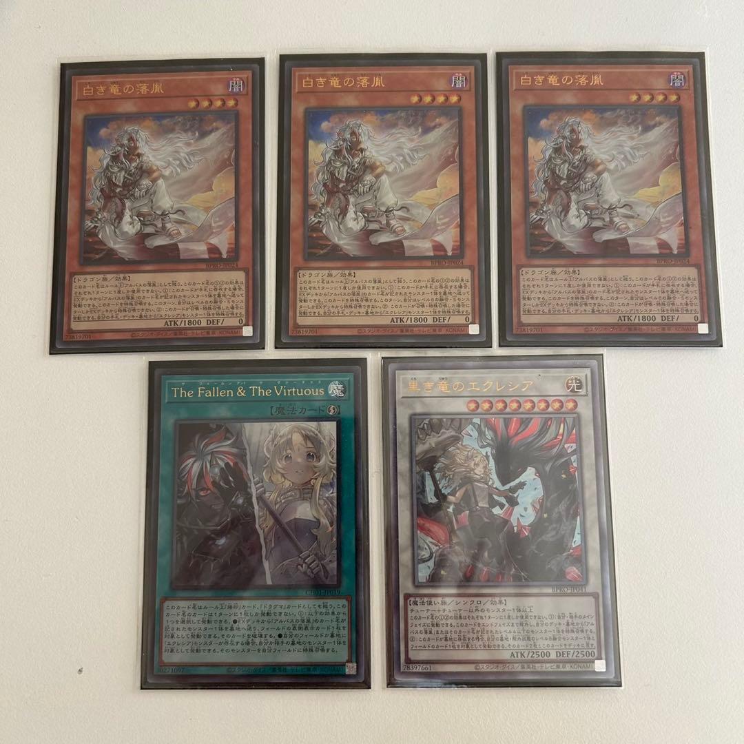 白き竜の落胤　等　関連カードまとめ売り