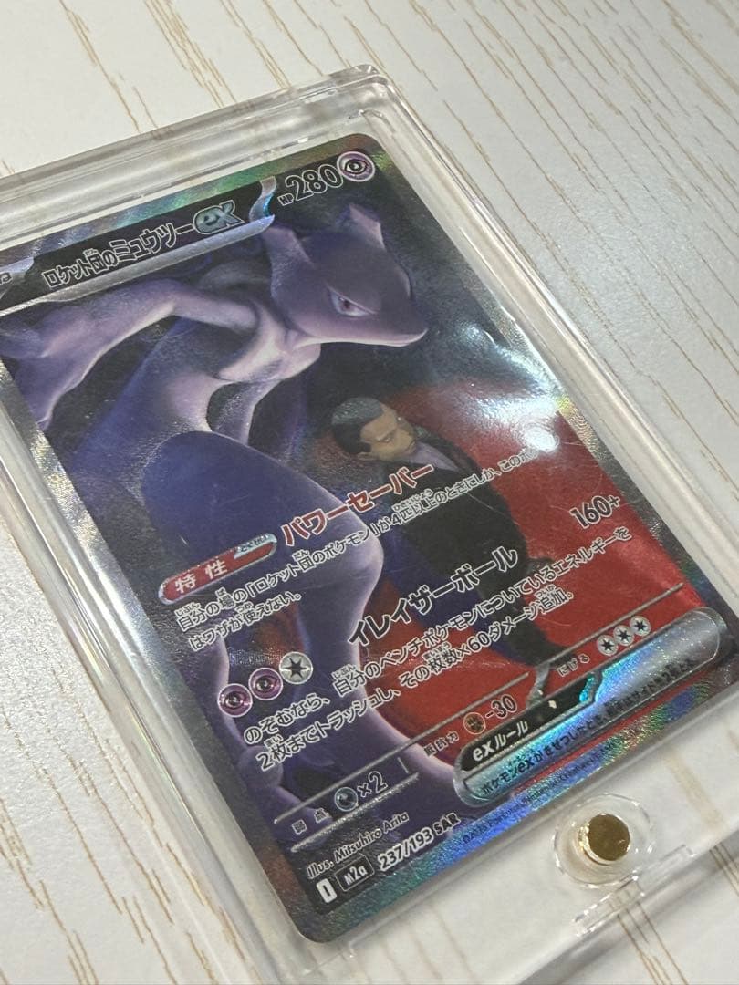 ロケット団のミュウツーex sar ポケモンカード