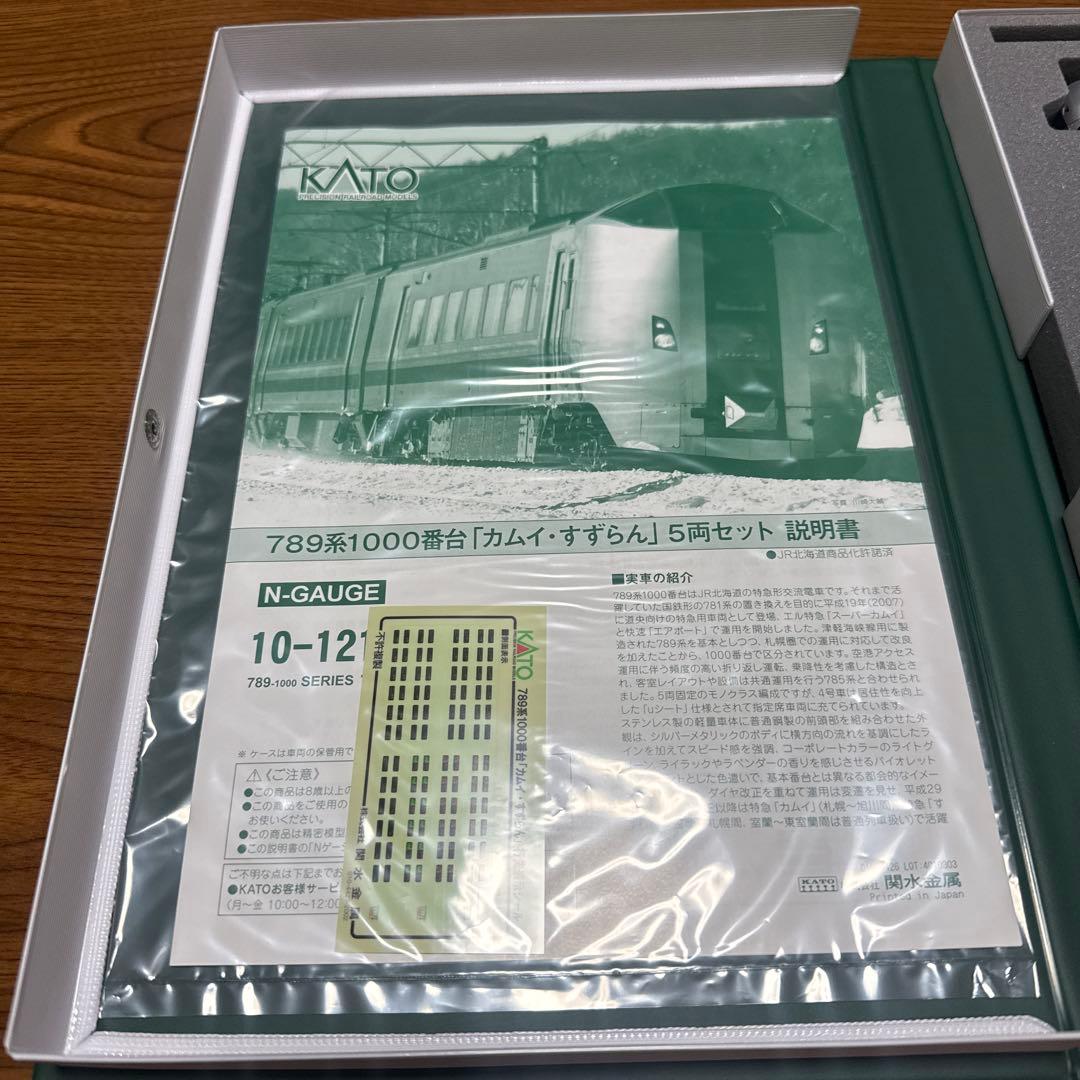【未使用】KATO 10-1210 789系1000番台「カムイ・すずらん」