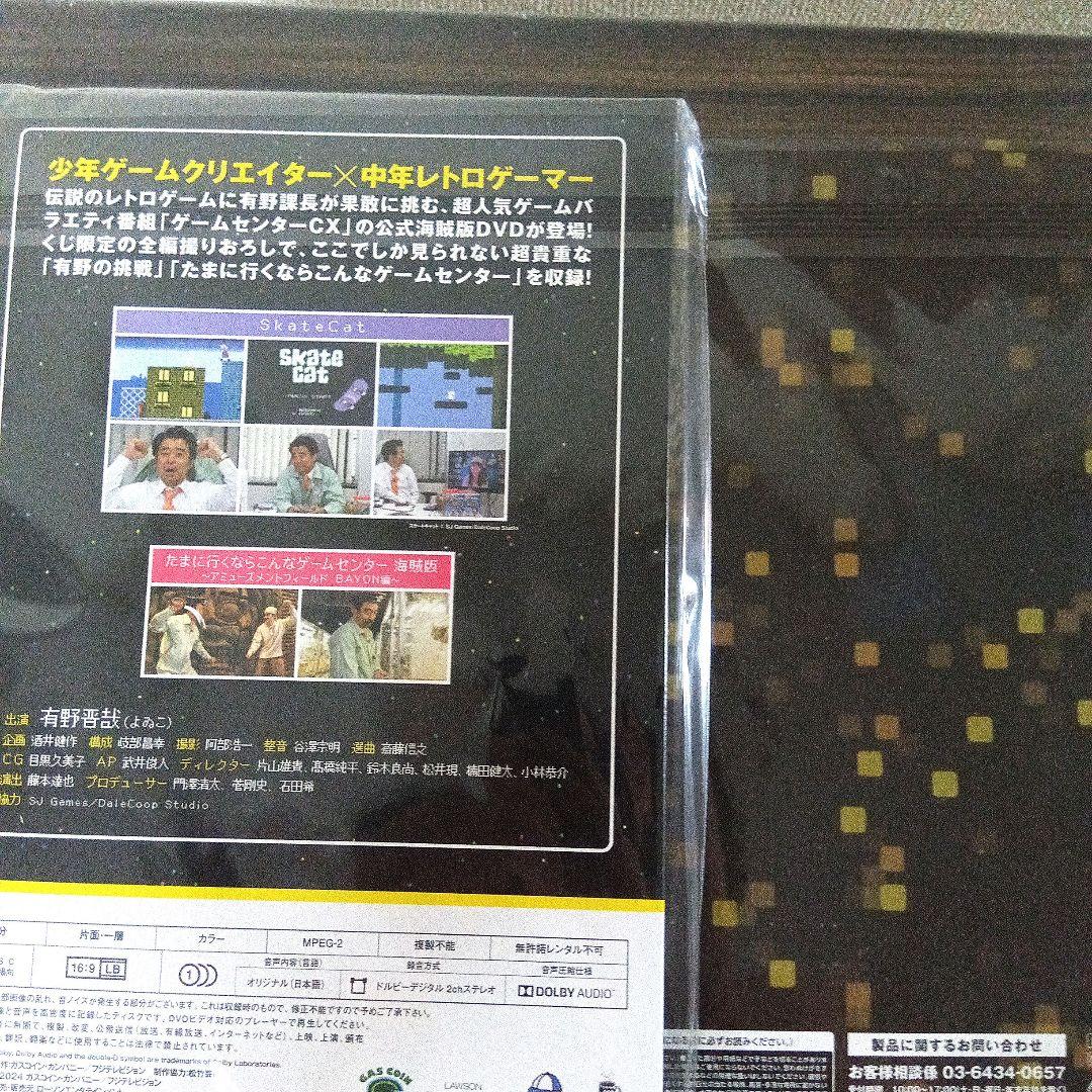 ゲームセンターCX くじ DVD 料理本 ラスト 等身大バスタオル 一番くじ