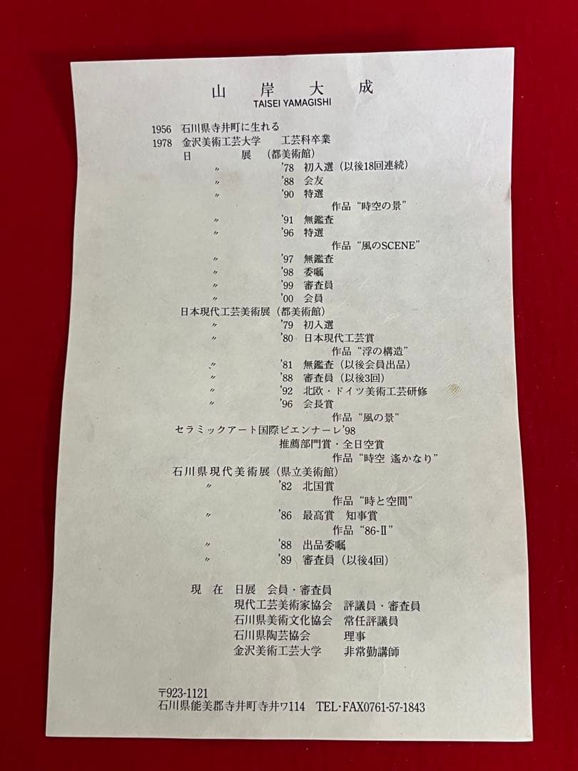 芸術院賞受賞 山岸大成作 色絵 飾皿 『牡丹』 管理K367