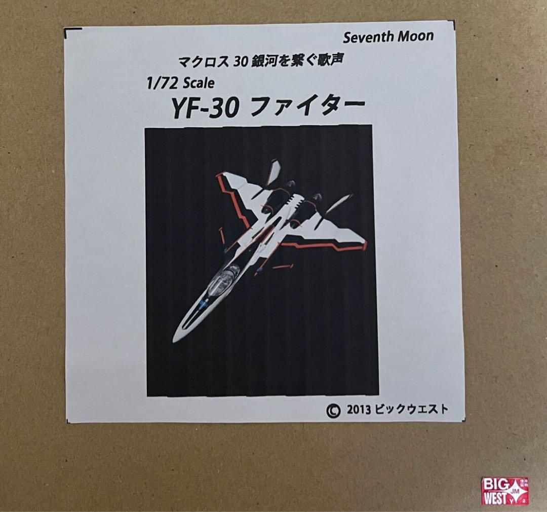 1/72 YF-30 マクロス30銀河を繋ぐ歌声 クロノス 未組立ガレージキット