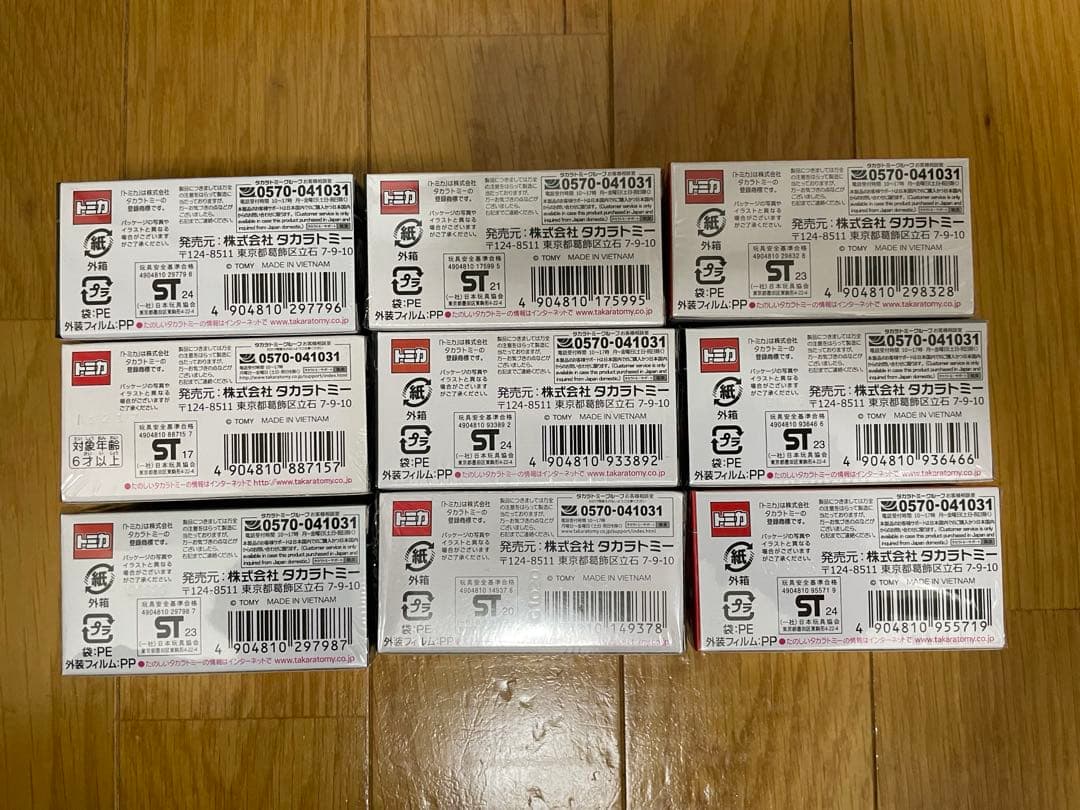 匿名配送 トミカプレミアム　9台セット 新品未開封 絶版　廃盤