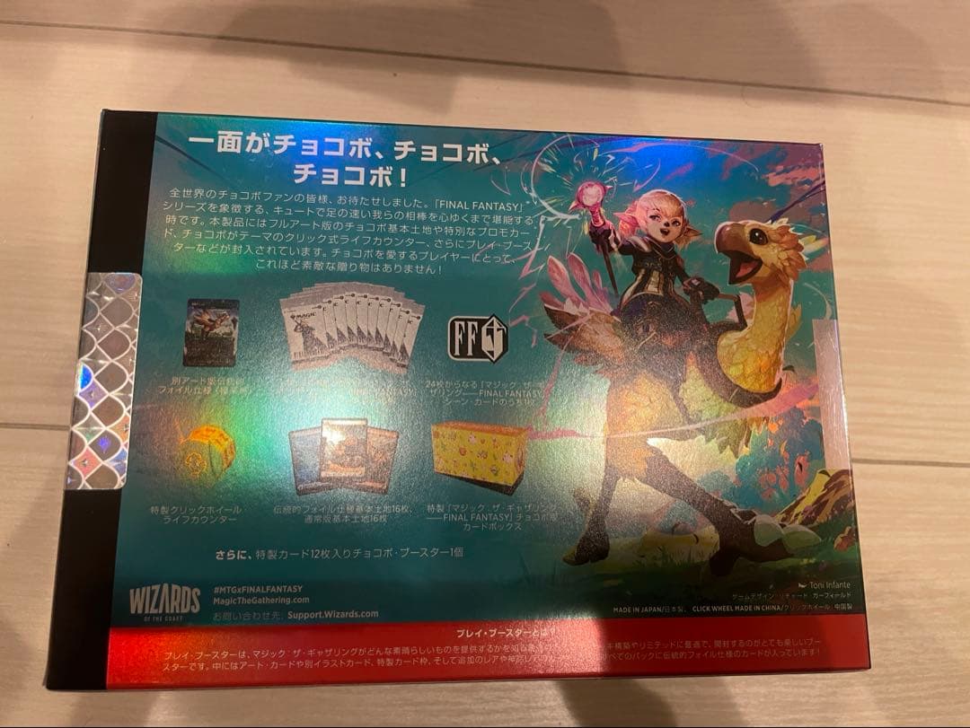 マジック ザ ギャザリング ファイナルファンタジー　チョコボ・バンドル 日本語版