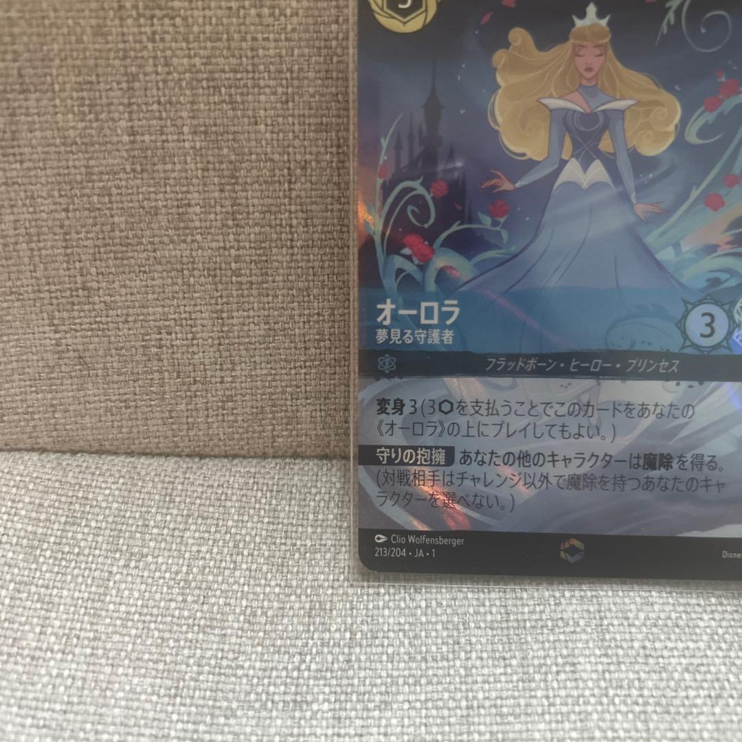 【ロルカナ】エンチャンテッド◇オーロラ　夢見る守護者【即決OK】