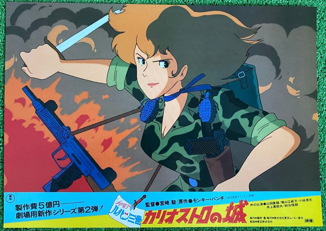 【激レア】ジブリ　カリオストロの城　ロビーカードD 宮崎駿　B4サイズ