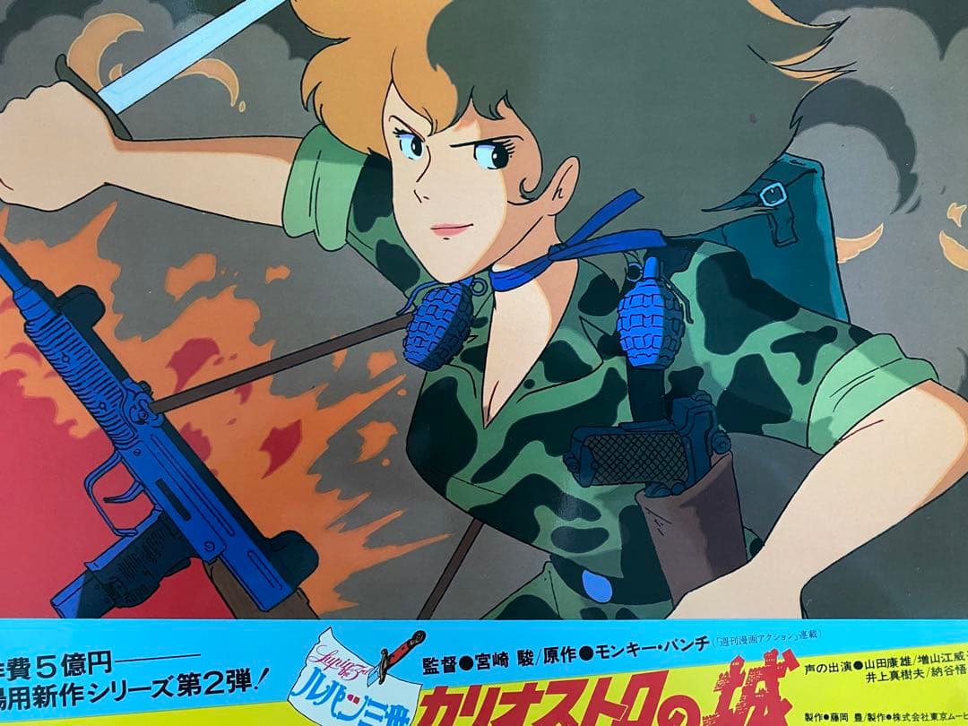 【激レア】ジブリ　カリオストロの城　ロビーカードD 宮崎駿　B4サイズ