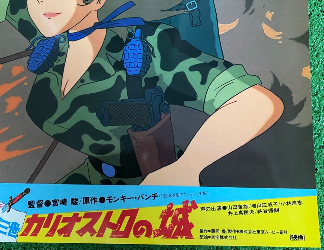 【激レア】ジブリ　カリオストロの城　ロビーカードD 宮崎駿　B4サイズ