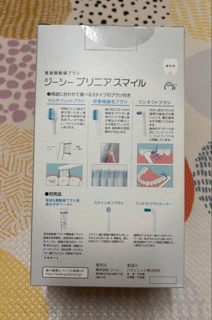 【未開封】PRINIA Smile ソニック歯ブラシ 本体