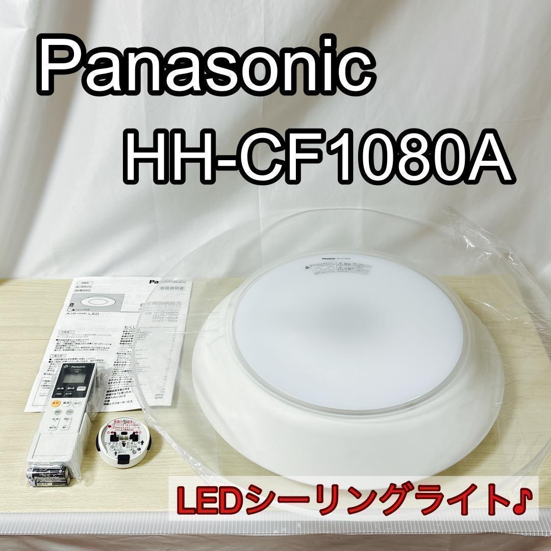 Panasonic HH-CF1080A LEDシーリングライト [美品]