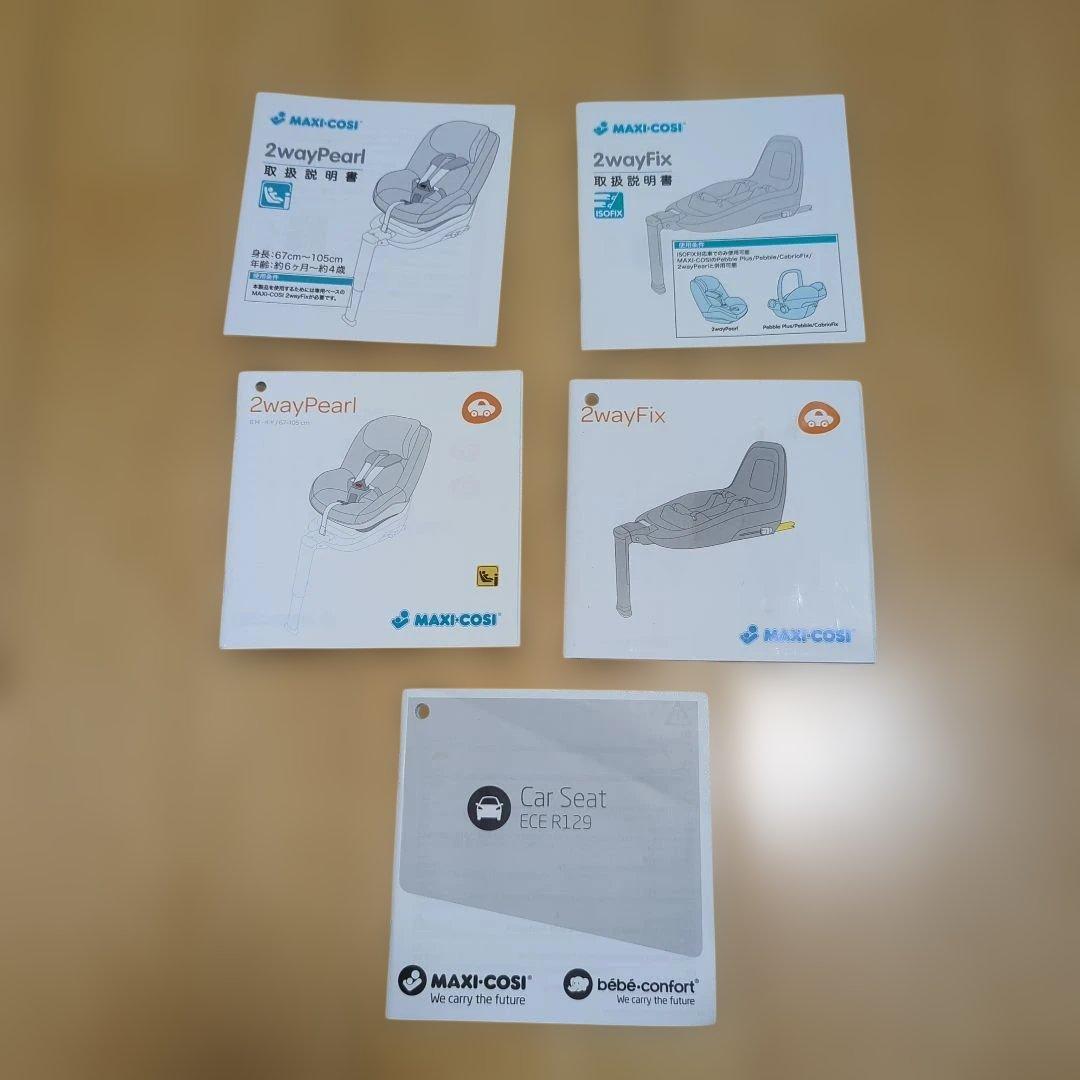 マキシコシ　2wayPearl　2wayFix　チャイルドシートセット　おまけ付