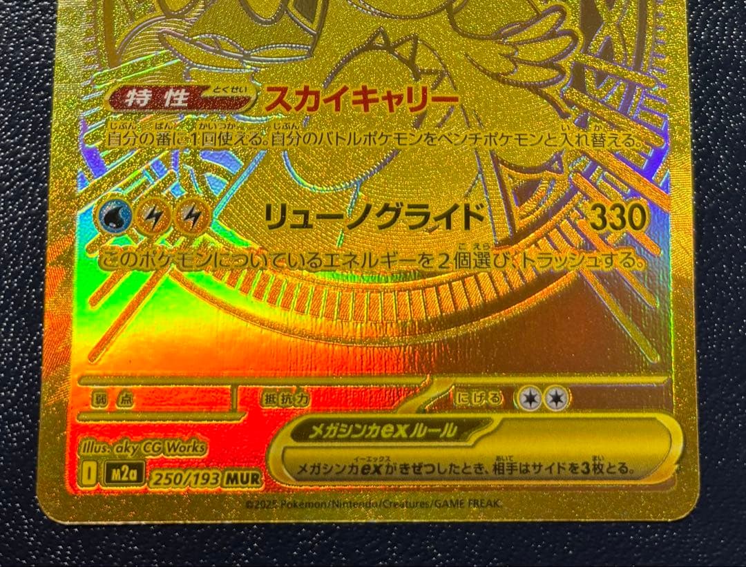 ポ*ム様 【良好】ポケモンカード メガドリームex メガカイリューex mur