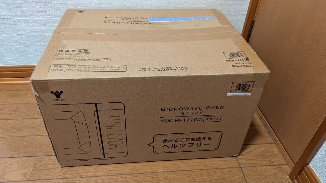 YRM-HF171(W) ホワイト 電子レンジ 17L