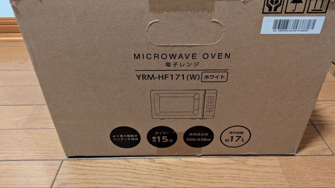 YRM-HF171(W) ホワイト 電子レンジ 17L