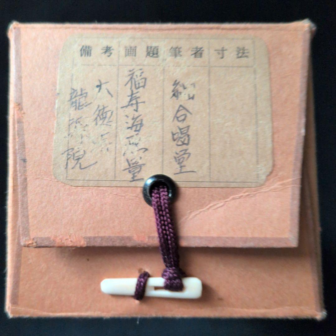 茶道具　掛軸　一行物「 福聚海無量 」紫野　細合喝堂和尚