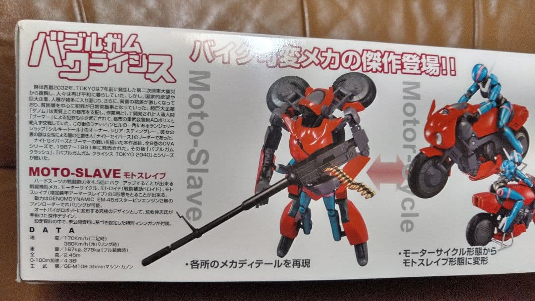 プラモデル◎バブルガムクライシス 1/12スケール 可変モトスレイブ　アオシマ