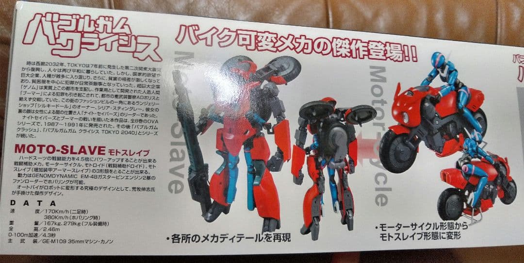 プラモデル◎バブルガムクライシス 1/12スケール 可変モトスレイブ　アオシマ