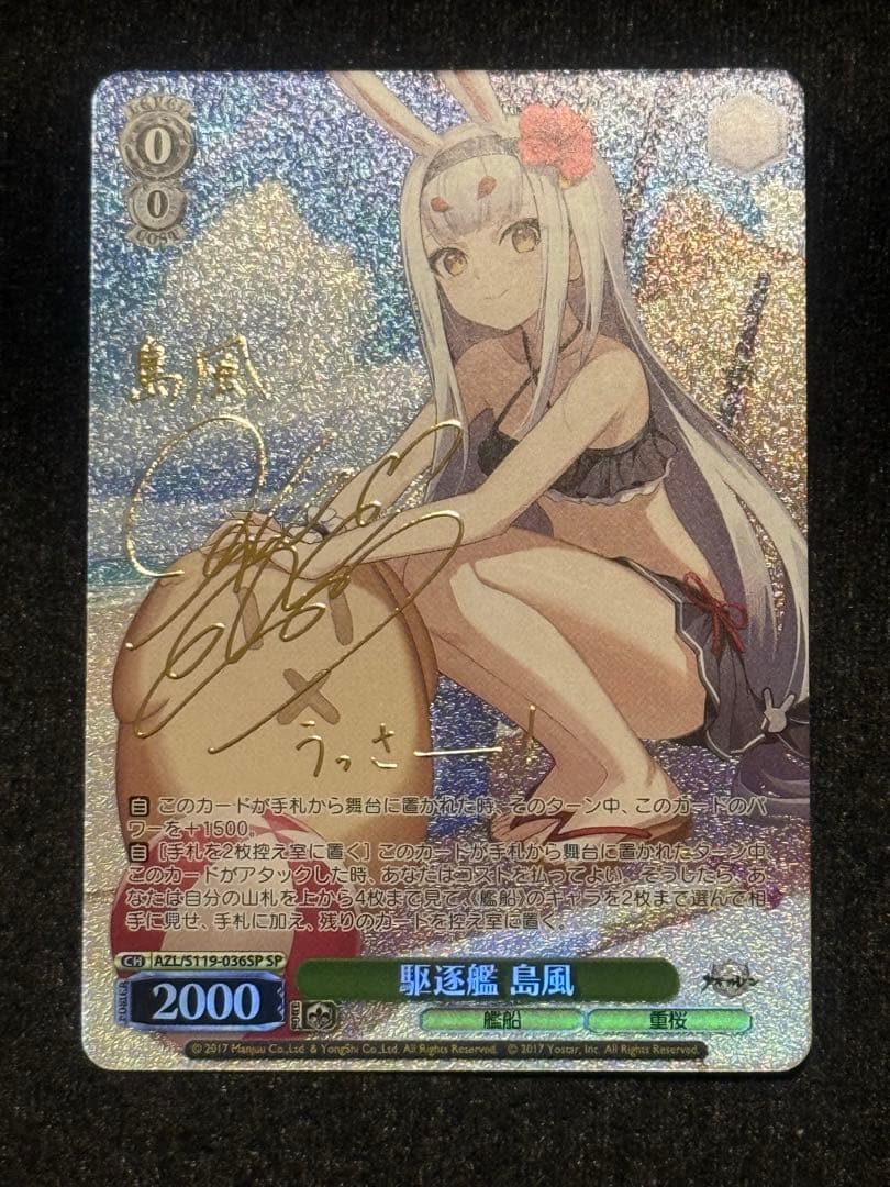 【マグネットローダー付き】駆逐艦　島風　sp ヴァイス