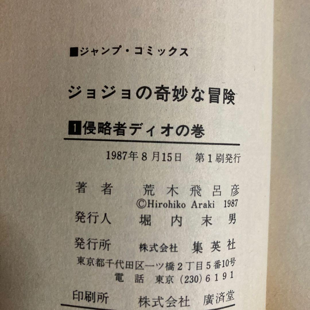 希少❗️全巻初版❗️ジョジョの奇妙な冒険全巻1〜63巻 荒木飛呂彦